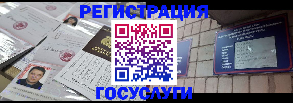 прописка в Астрахани