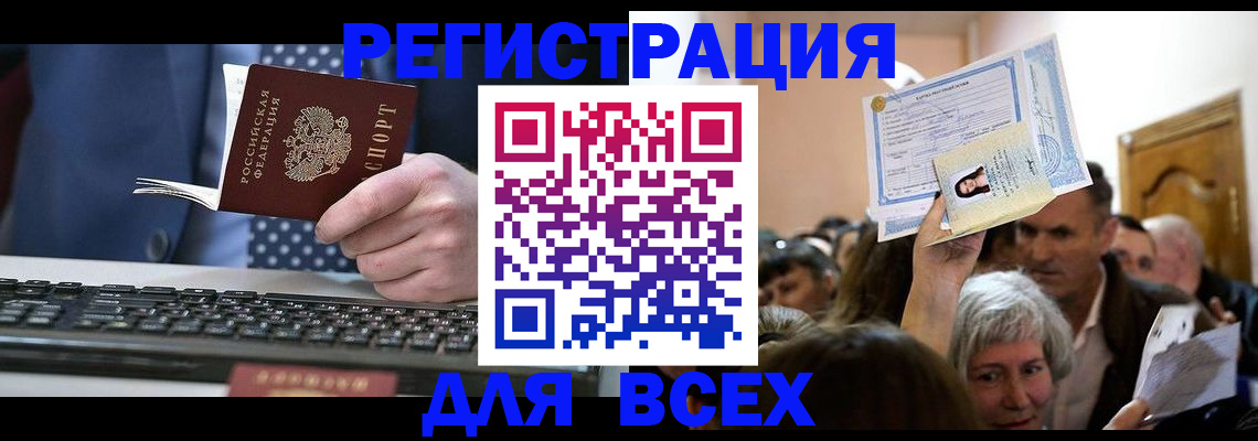 прописка иностранных граждан в Астрахани